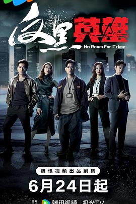 破晓专辑海报剧照