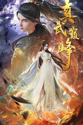 享受来之不易的高潮海报剧照