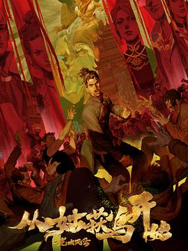 中文字幕有码在线海报剧照